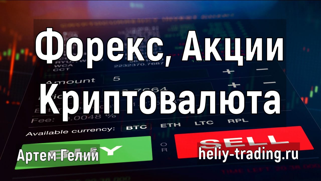 Артём Гелий: форекс прогноз на неделю: 6 – 10 июля 2020 евро доллар, фунт доллар, доллар рубль и т.д.