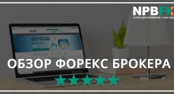 NPBFX: обзор надежного форекс брокера. Отзывы трейдеров за Июнь 2025 года