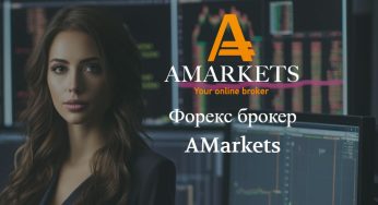 Обзор и отзывы о форекс брокере AMarkets на Июнь 2025 года