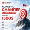 Новый конкурс на демо-счетах форекс